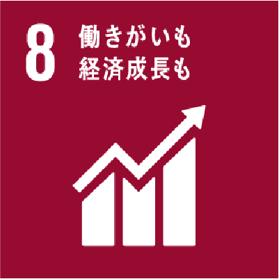 働きがいも経済成長もアイコン